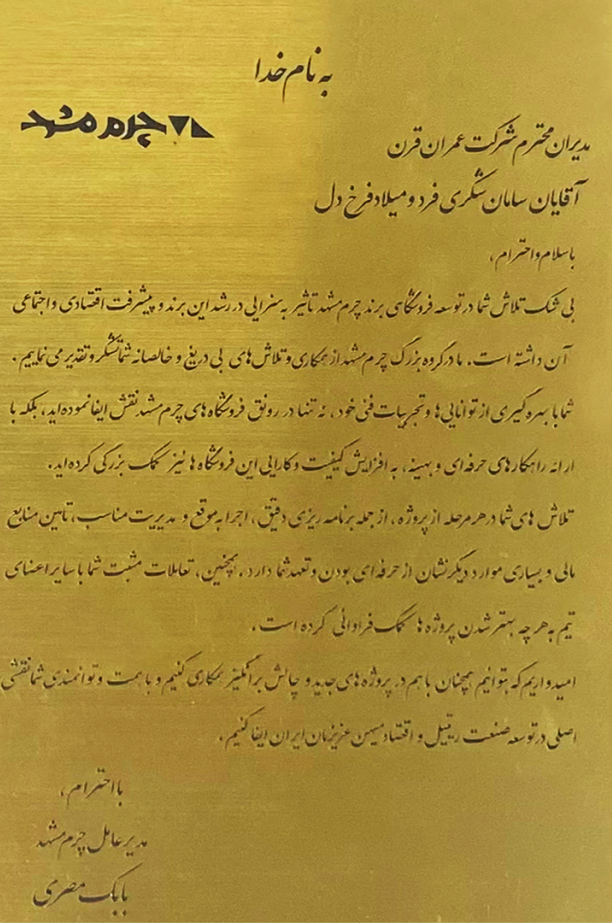 Mashad leather